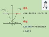 4.2.2指数函数的图象和性质.pptx