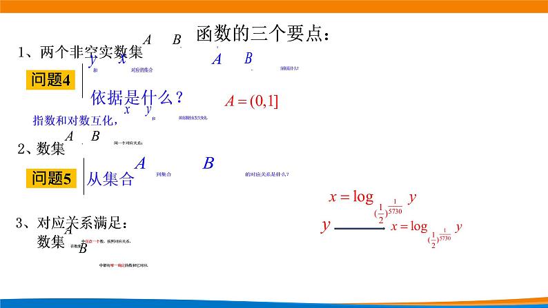 4.4.1对数函数的概念（第一课时）.pptx07