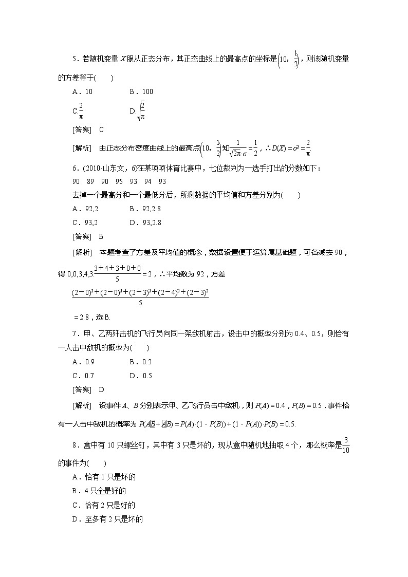 2012高二数学同步练习：第二章 随机变量及其分布综合检测（人教A版选修2-3）02