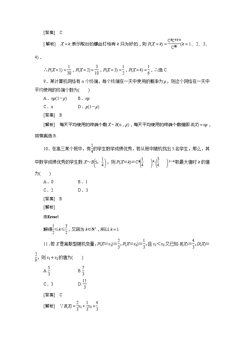 2012高二数学同步练习：第二章 随机变量及其分布综合检测（人教A版选修2-3）03