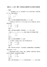 人教版新课标A选修2-31.1分类加法计数原理与分步乘法计.课时作业