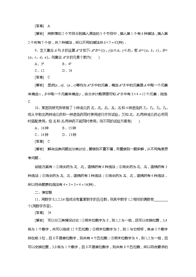 2012高二数学同步练习：1.1.1 分类加法计数原理与分步乘法计数原理（人教A版选修2-3）03