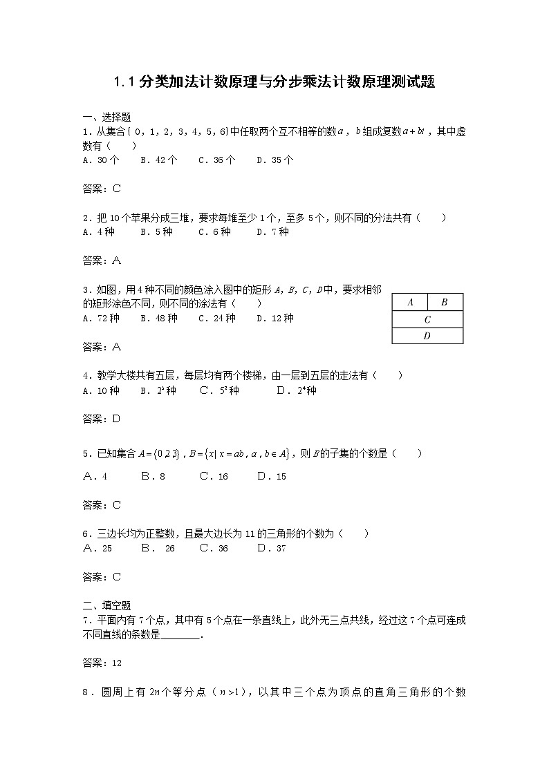 《分类加法计数原理和分步乘法计数原理》同步练习6（人教版A选修2-3）01