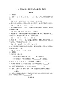 高中数学人教版新课标A选修2-31.1分类加法计数原理与分步乘法计.习题