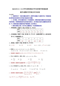 汕头市2021-2022学年度普通高中毕业班教学质量监测数学试题参考答案及评分标准
