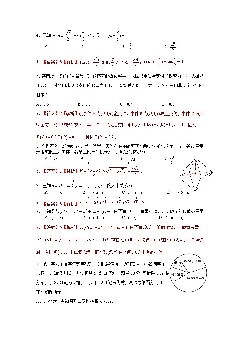 汕头市2021-2022学年度普通高中毕业班教学质量监测数学试题参考答案及评分标准02