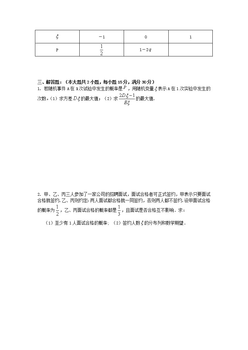 《随机变量及其分布》同步练习3（人教A版选修2-3）02