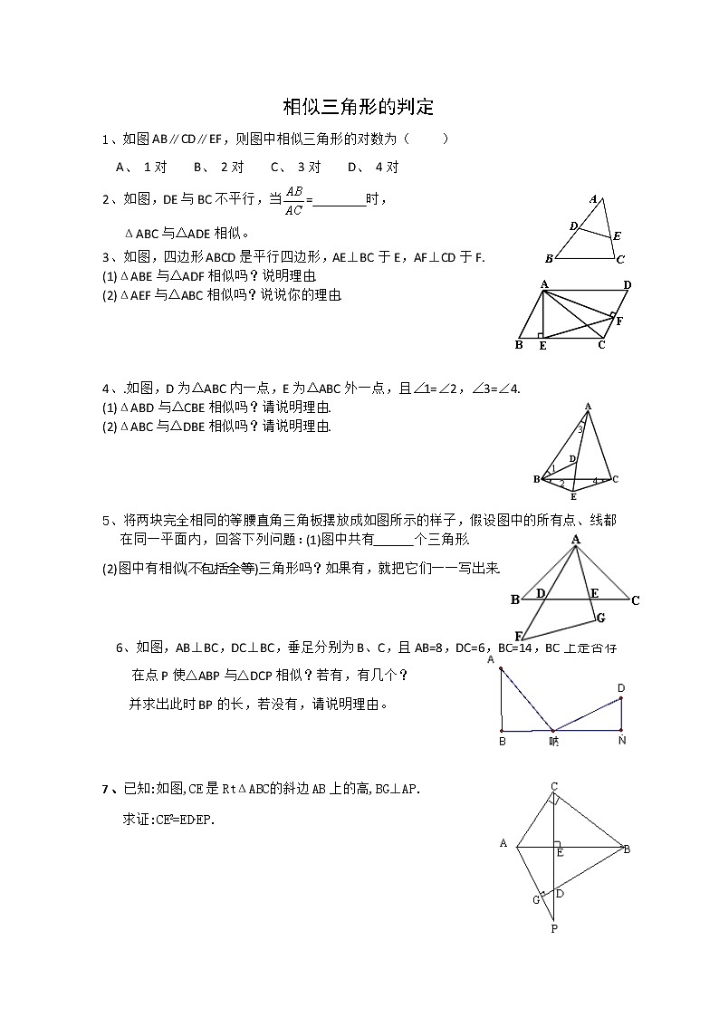 数学：《相似三角形的判定》同步练习二（新人教A版选修4-1）01