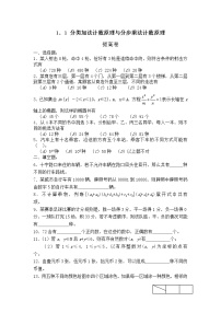 数学选修2-31.1分类加法计数原理与分步乘法计.课时作业