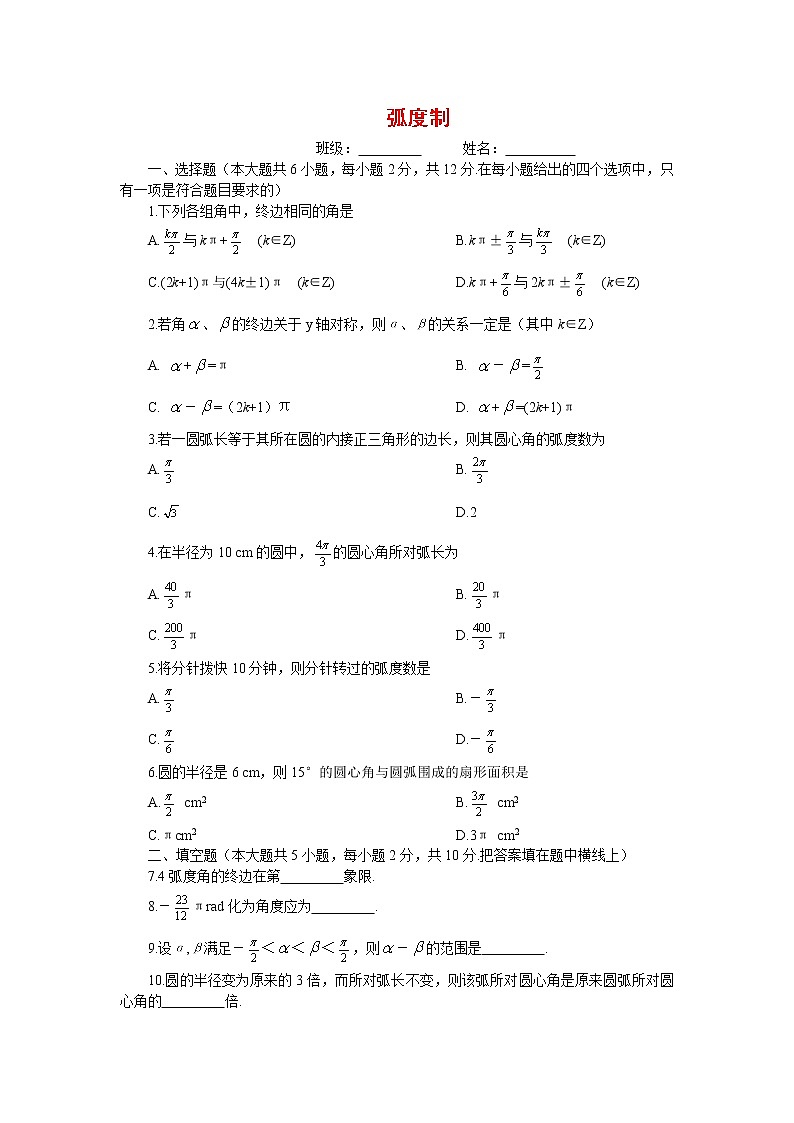 《弧度制》同步练习1（人教A版必修4）01