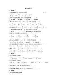 人教版新课标B必修41.1.2弧度制和弧度制与角度制的换算课时练习