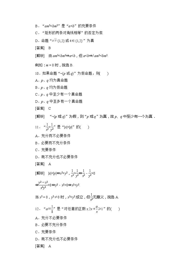 高二人教B版数学选修1-1阶段性测试1 第一章 基本知能检测03