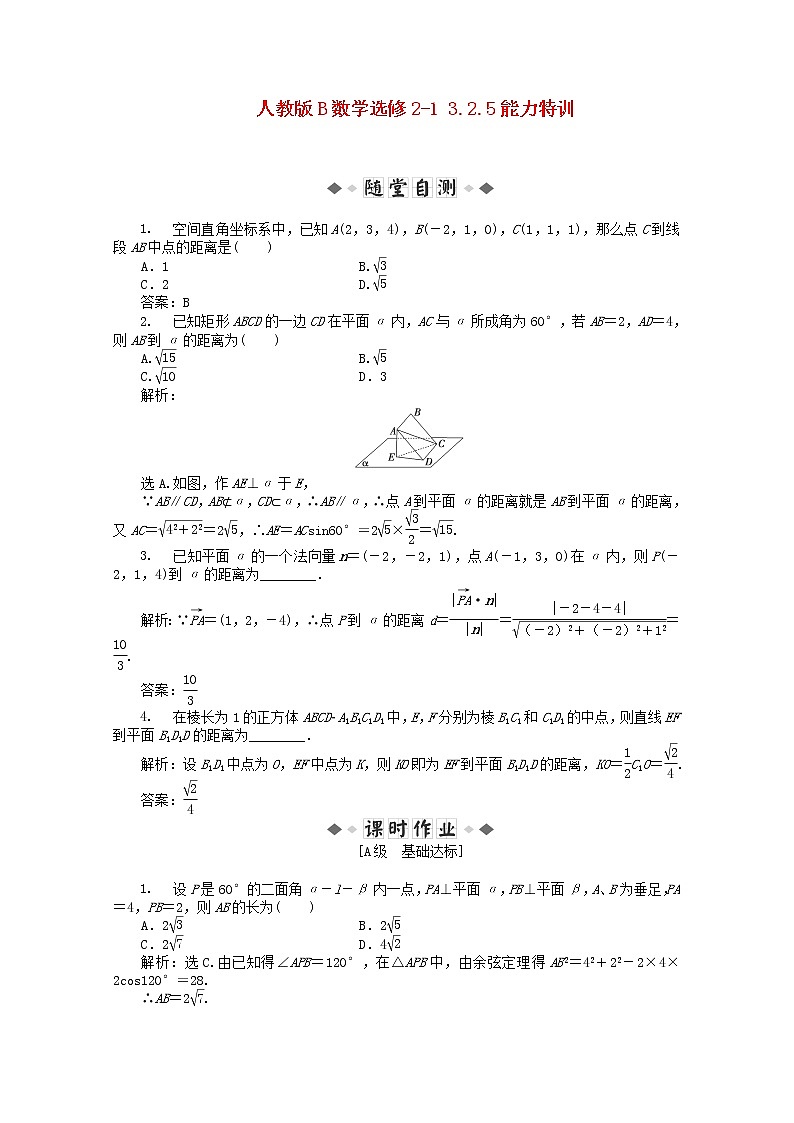 2013年高二数学 能力特训3.2.5新人教B版选修2-1练习题01