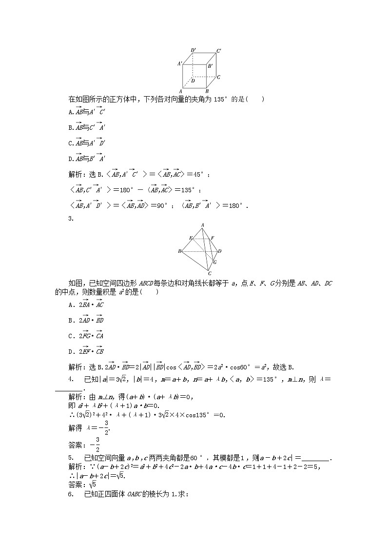 2013年高二数学 能力特训3.1.3新人教B版选修2-1练习题02