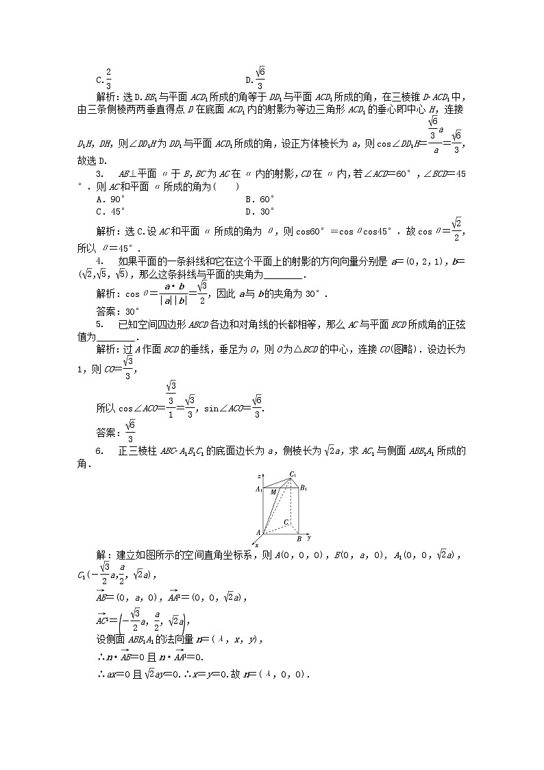 2013年高二数学 能力特训3.2.3新人教B版选修2-1练习题02