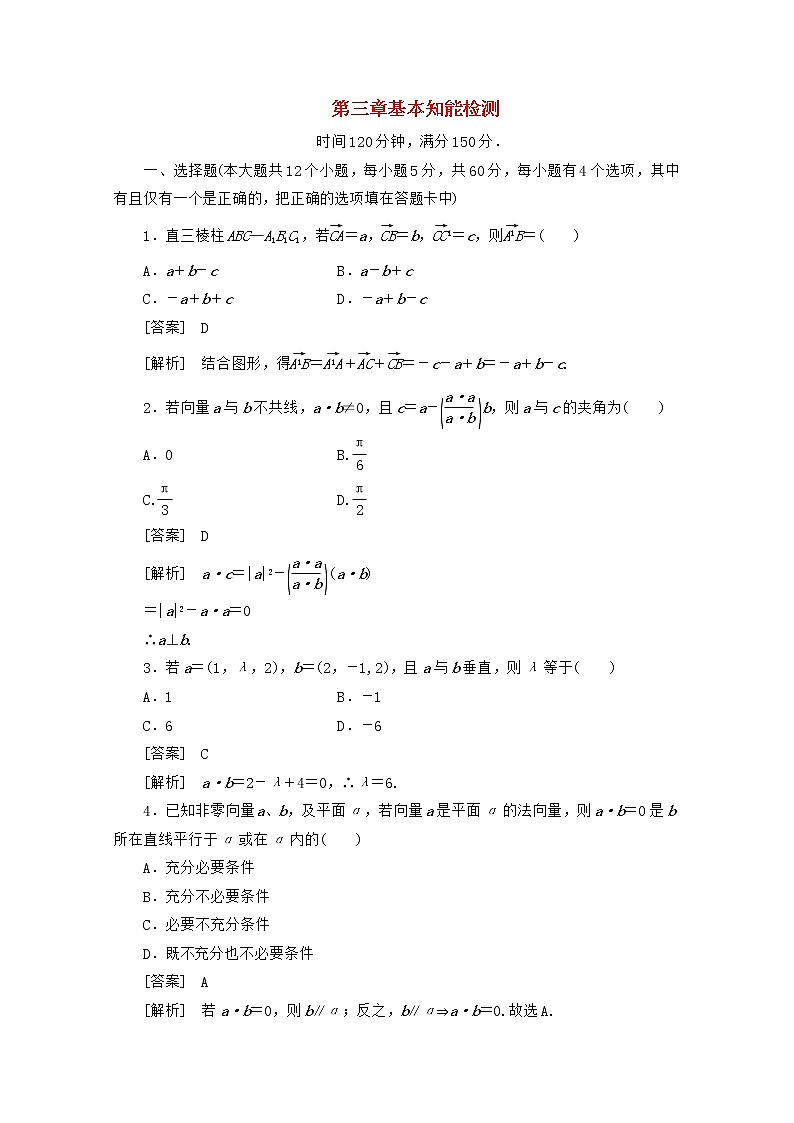 2013高中数学 第3章基本知能检测 新人教B版选修2-101