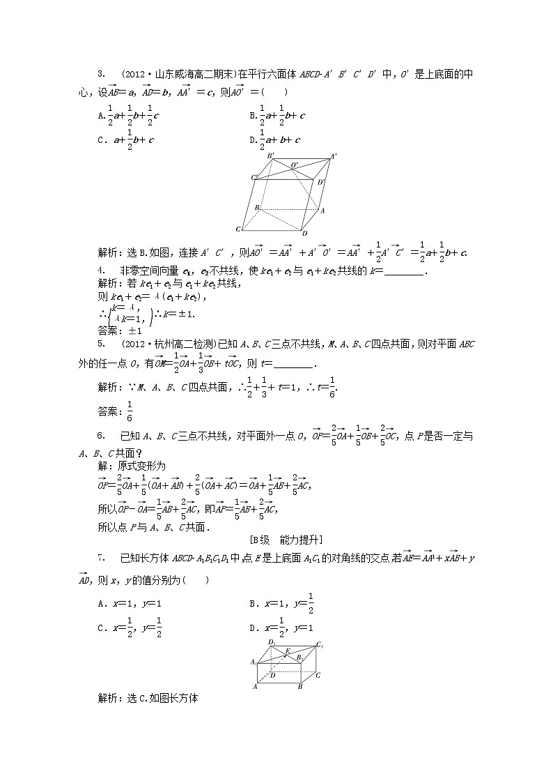 2013年高二数学 能力特训3.1.2新人教B版选修2-1练习题02