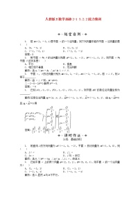 高中数学人教版新课标B选修2-1第三章 空间向量与立体几何综合与测试习题