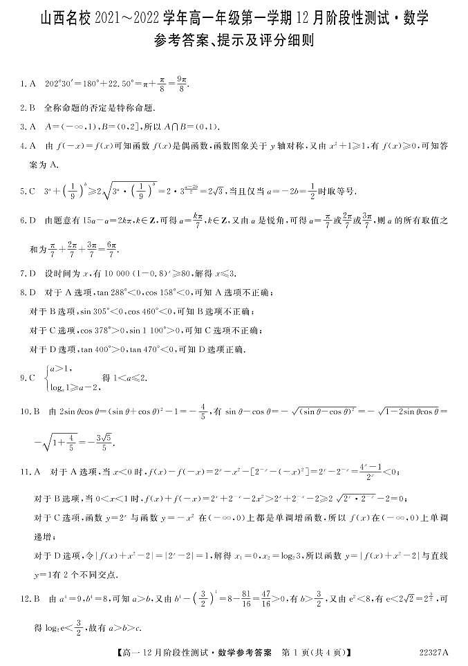 数学答案第1页