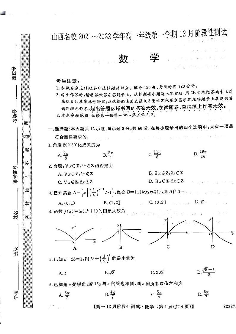 山西省名校2021-2022学年高一上学期12月阶段性测试数学试题第1页