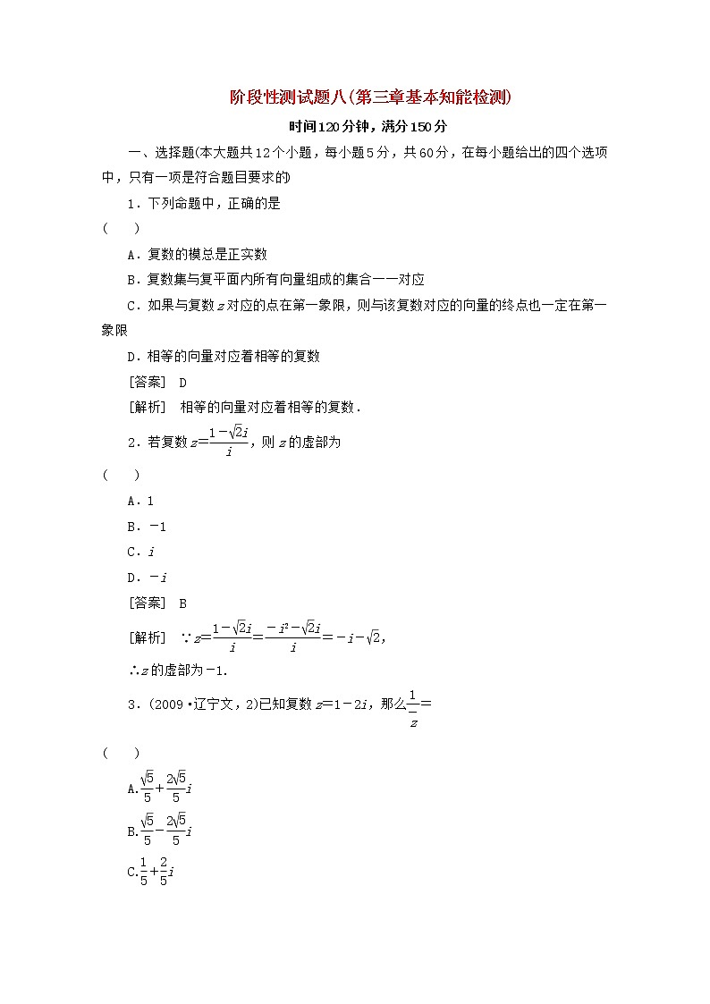 2013高中数学 单元及综合测试8 新人教B版选修1-201
