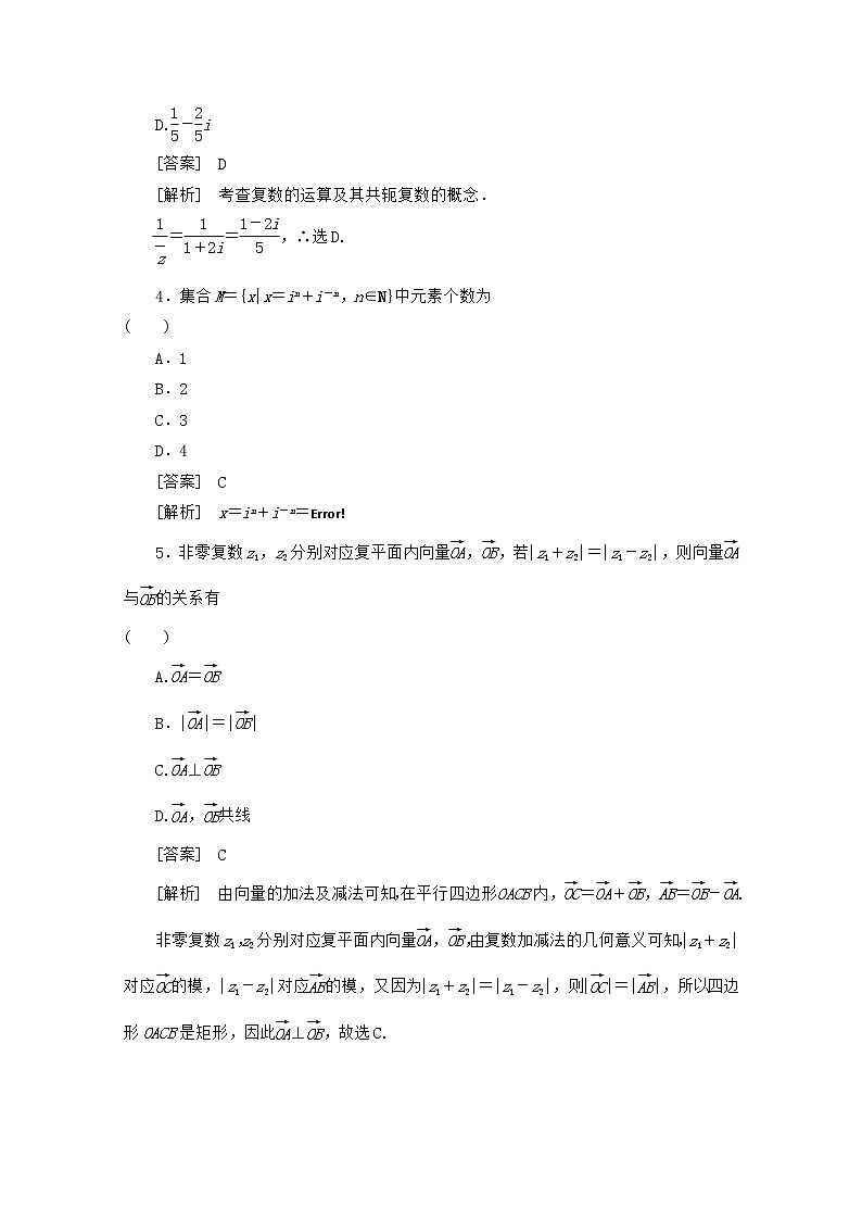 2013高中数学 单元及综合测试8 新人教B版选修1-202