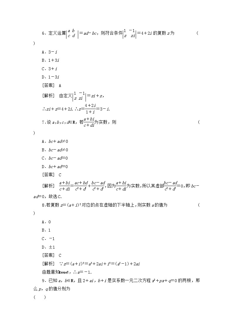 2013高中数学 单元及综合测试8 新人教B版选修1-203