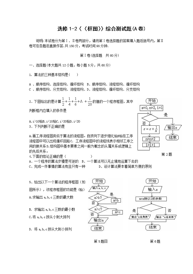 数学：第四章《框图》同步练习（1）（新人教B版选修1-2）01