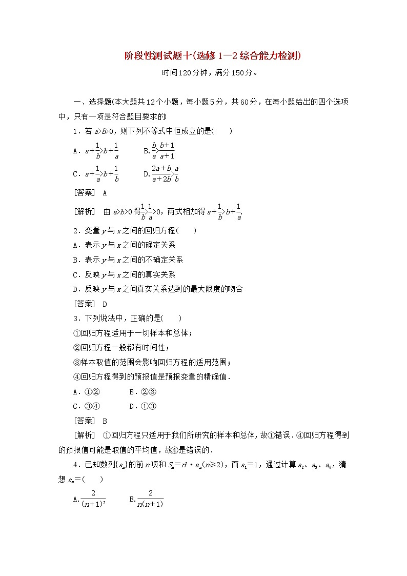 2013高中数学 单元及综合测试10 新人教B版选修1-201