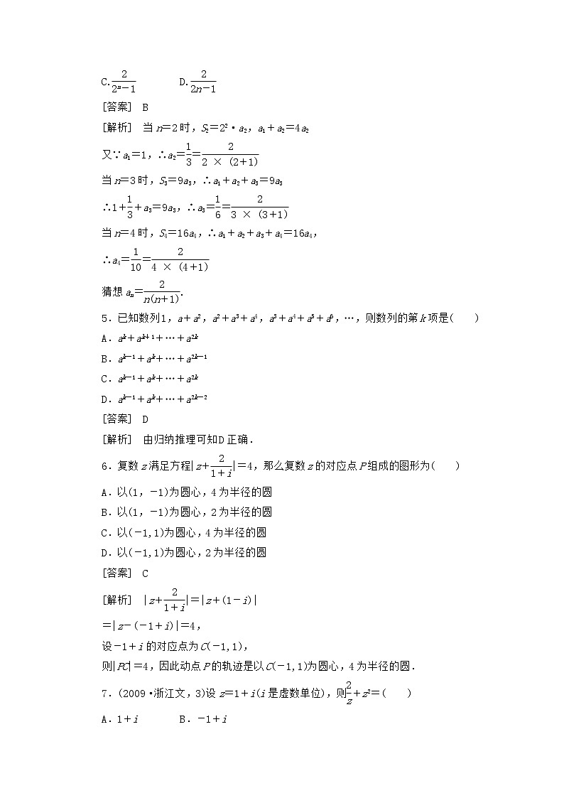 2013高中数学 单元及综合测试10 新人教B版选修1-202