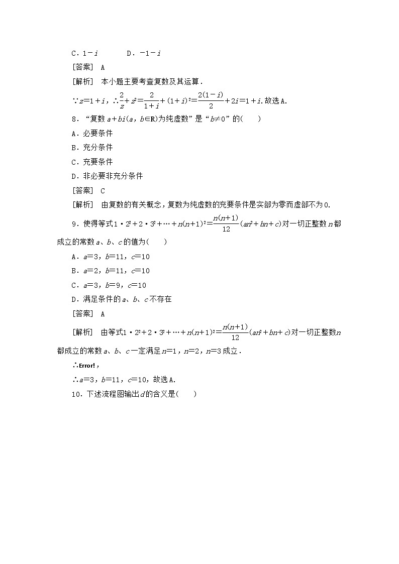 2013高中数学 单元及综合测试10 新人教B版选修1-203
