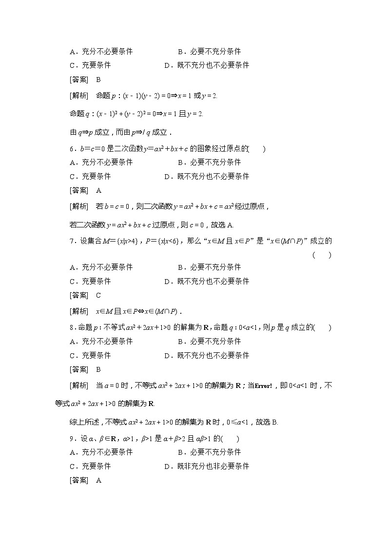 高二人教B版数学选修1-1同步练习1-3-1《推出与充分条件、必要条件》02