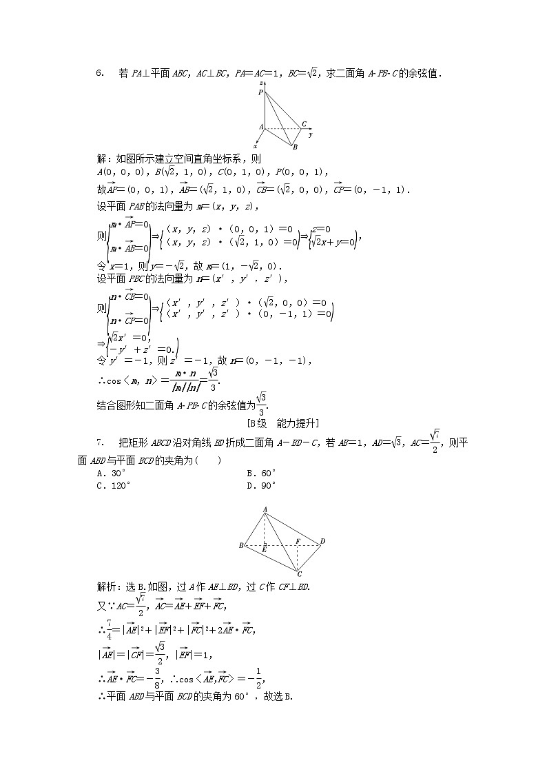 2013年高二数学 能力特训3.2.4新人教B版选修2-1练习题03