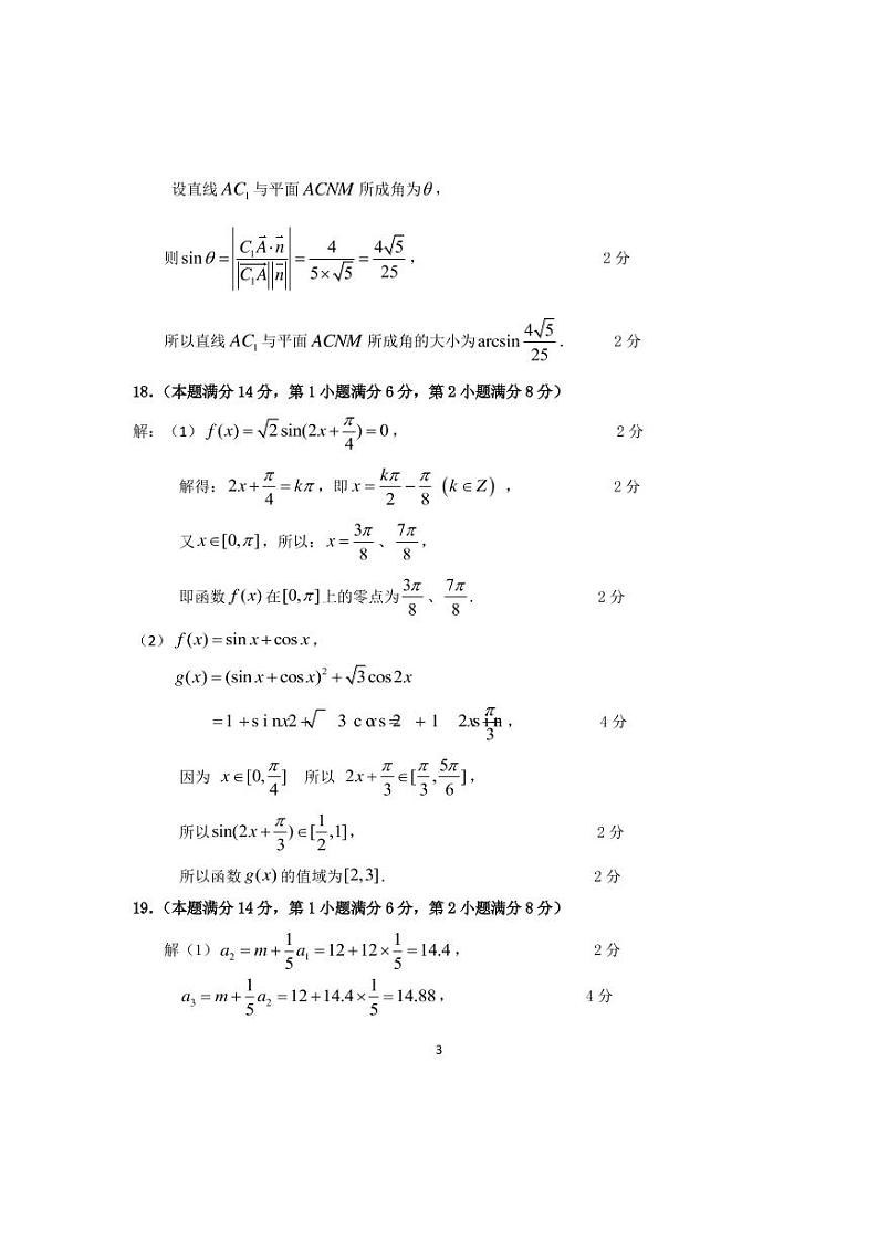 上海市杨浦区2022届高三上学期一模数学试题参考答案03