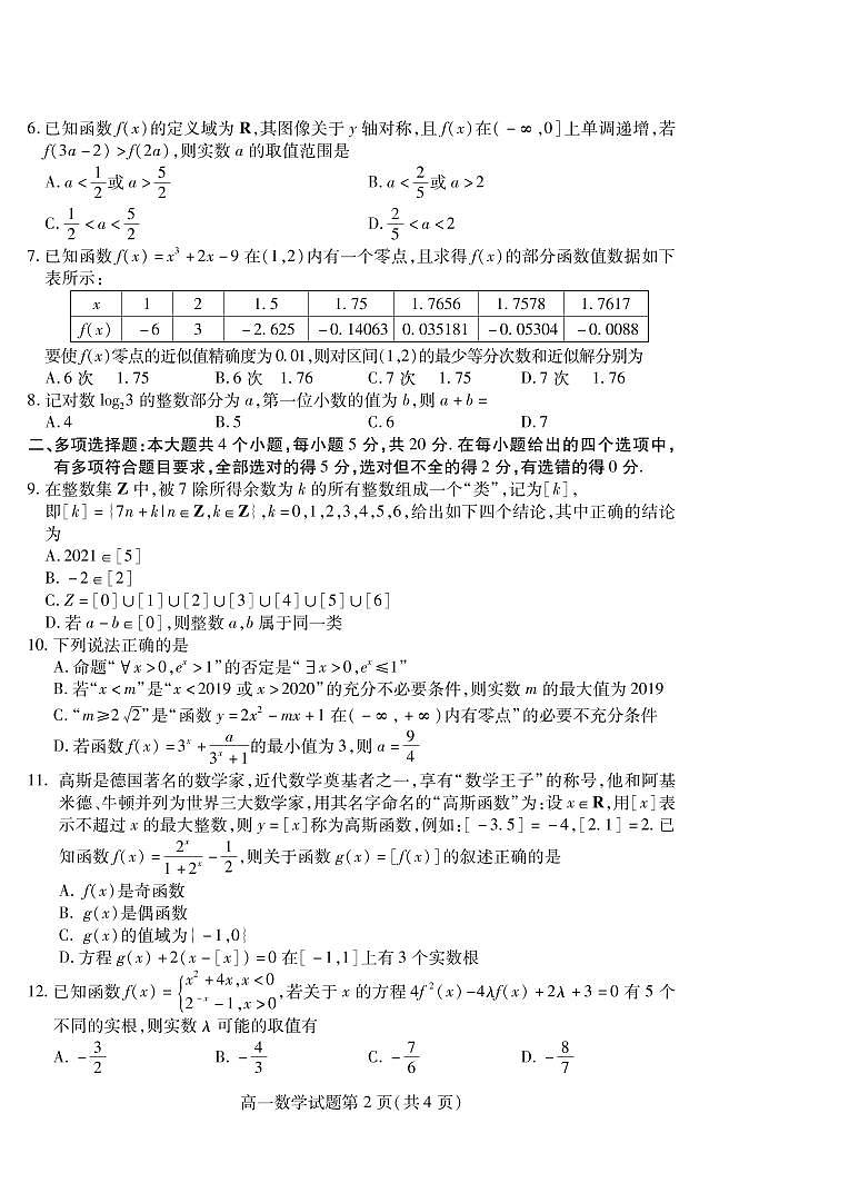 潍坊市2021年高中学科核心素养测评高一数学试题第2页