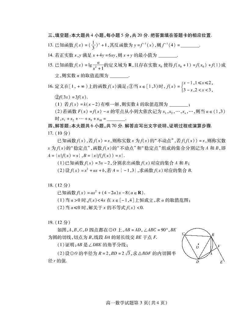 潍坊市2021年高中学科核心素养测评高一数学试题第3页