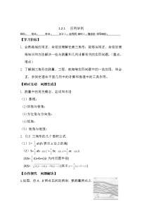 2021学年1.1 正弦定理和余弦定理导学案