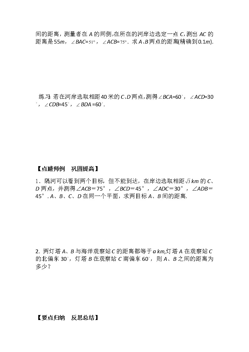 高二新课程数学《1.2.1 正、余弦定理在实际问题中》导学案（新人教A版）必修五第2页