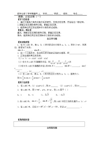 高中数学人教版新课标A必修51.1 正弦定理和余弦定理导学案