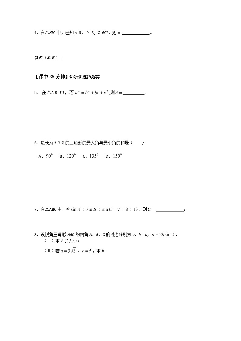 高二新课程数学《1.1.1 正弦定理》预习导学案（新人教A版）必修五第2页