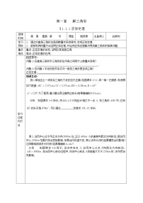 人教版新课标A必修51.1 正弦定理和余弦定理学案