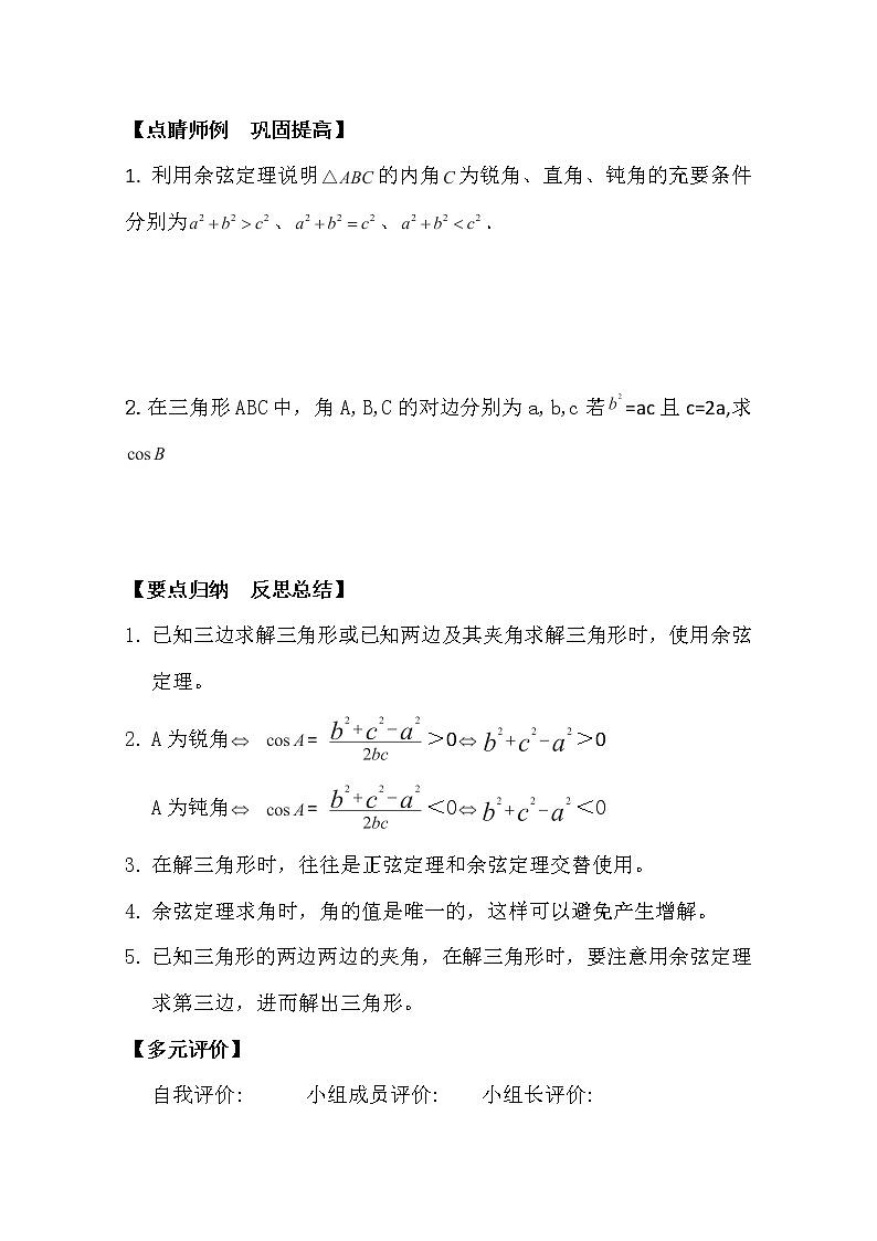 高二新课程数学《1.1.2 余弦定理》导学案（新人教A版）必修五第2页