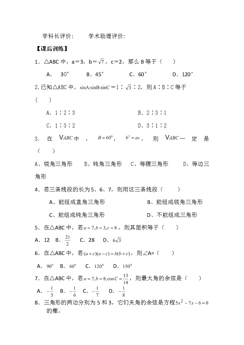 高二新课程数学《1.1.2 余弦定理》导学案（新人教A版）必修五第3页