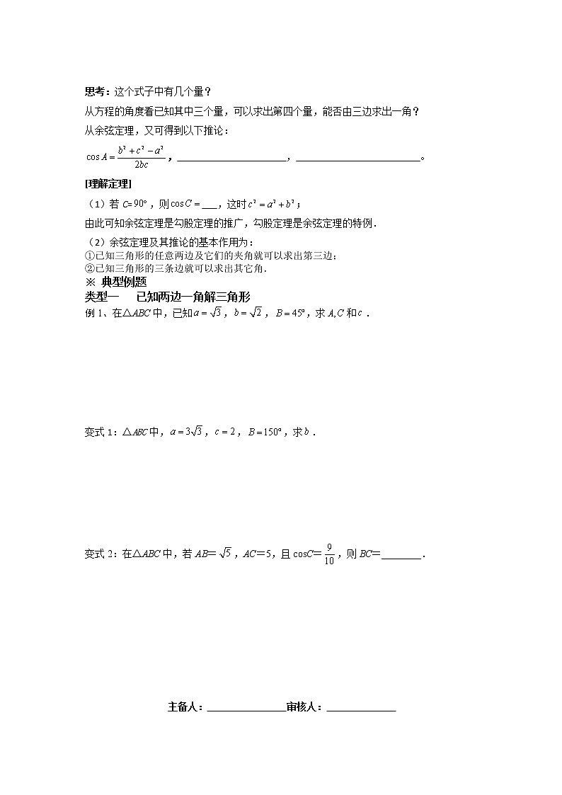 甘肃省天一中学2013学年高二数学必修五第一章解三角形学案 余弦定理第2页