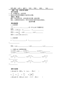 高中数学人教版新课标A必修51.1 正弦定理和余弦定理导学案