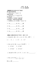 人教版新课标A必修51.1 正弦定理和余弦定理学案