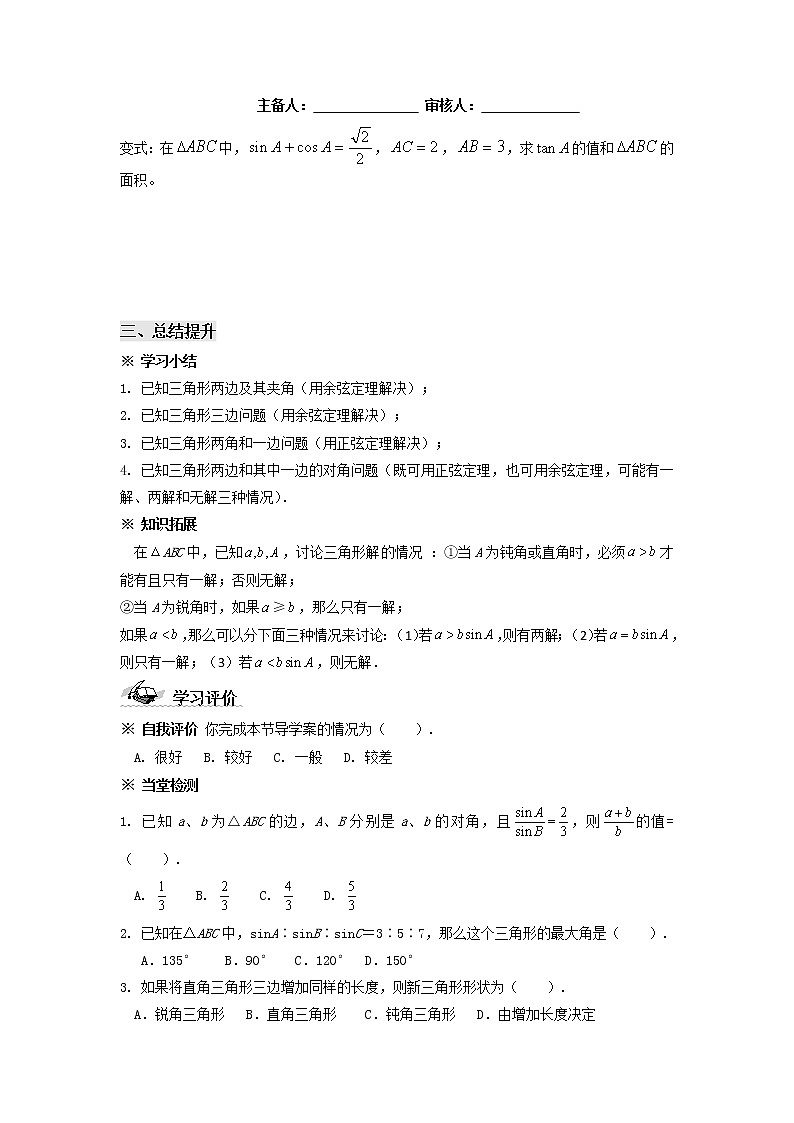 甘肃省天一中学2013学年高二数学必修五第一章解三角形学案 正弦、余弦定理习题课03