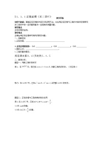 高中数学人教版新课标A必修51.1 正弦定理和余弦定理第二课时学案