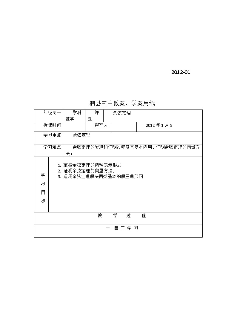 安徽省泗县三中高中数学必修5第二章《余弦定理》学案02
