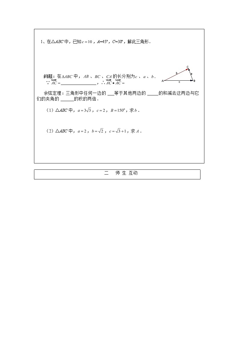安徽省泗县三中高中数学必修5第二章《余弦定理》学案03